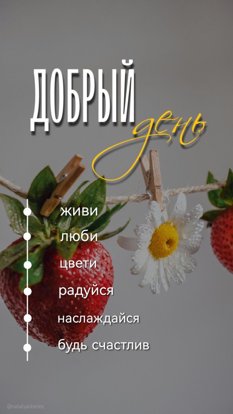 Открытка «Пожелание»: «Добрый день» с пожеланиями счастья и радости. Тэги: улыбка, красивая, позитив, радость, добрый…