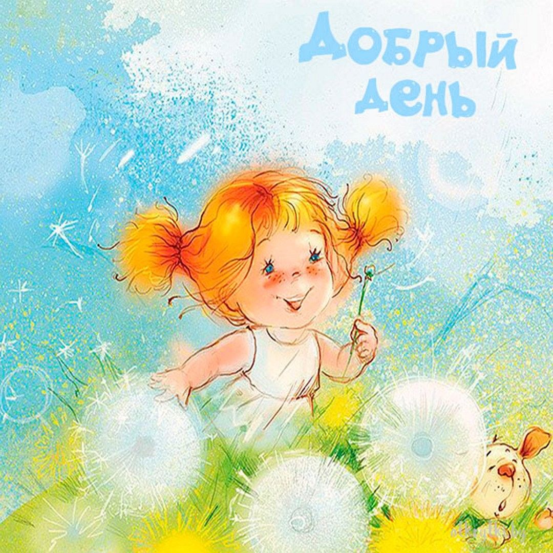 Открытка «Пожелание»: «Добрый день» – позитивная открытка с девочкой и одуванчиком. Тэги: улыбка, красивая, позитив…