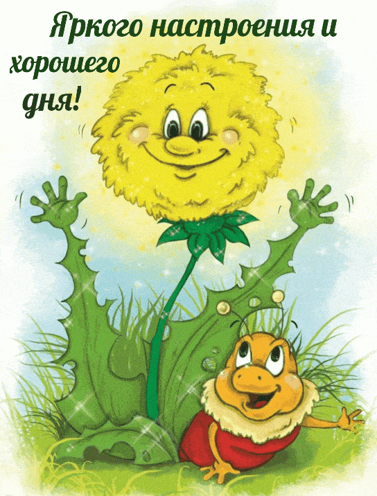 Открытка «Животное»: Хорошего дня и настроения! Позитивная открытка. Тэги: пожелание, юмор, прикольная, улыбка…