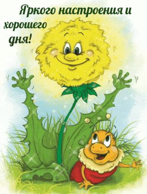 Открытка «Животное»: Хорошего дня и настроения! Позитивная открытка. Тэги: пожелание, юмор, прикольная, улыбка…