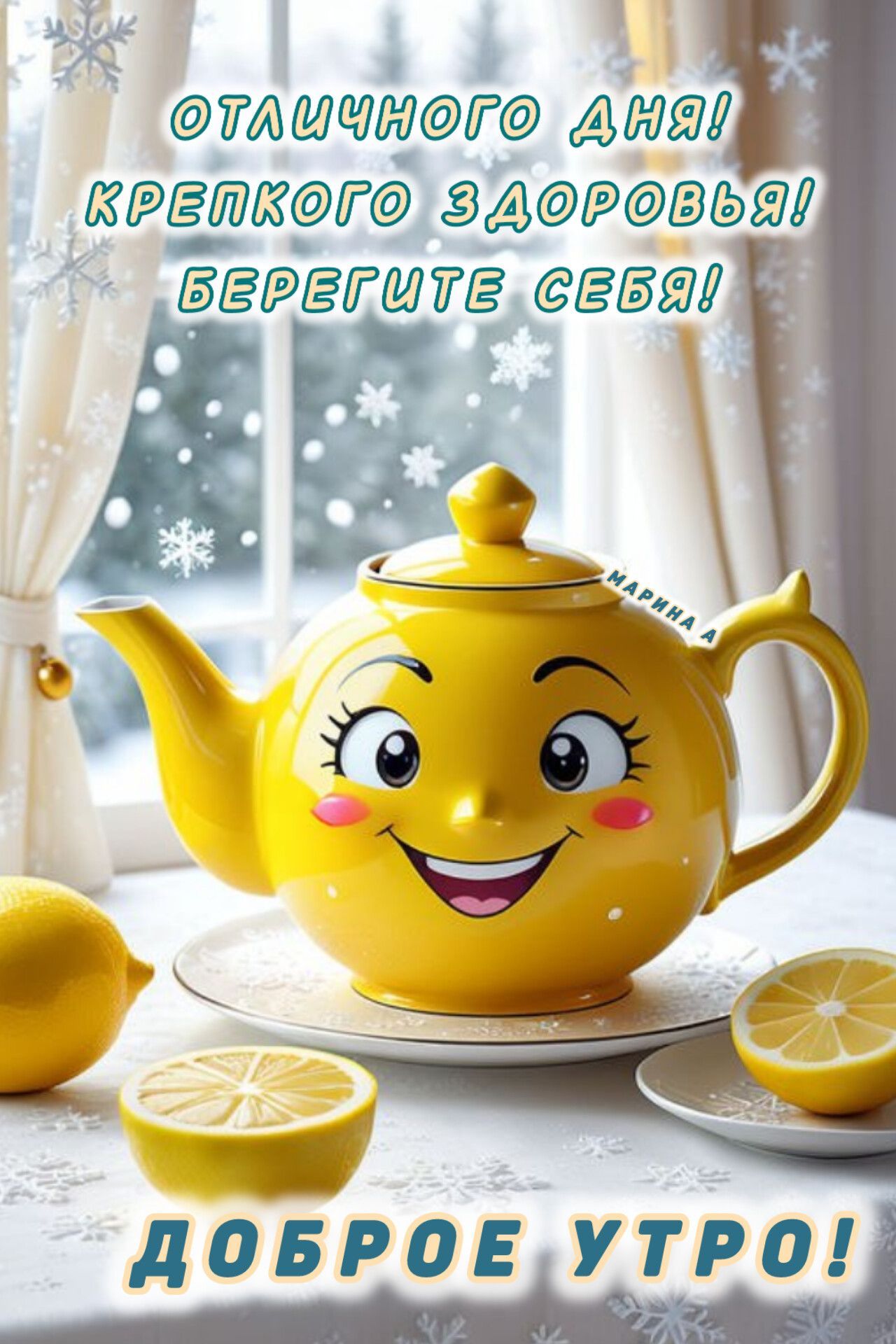 Открытка «Пожелание»: Доброе утро и отличного дня! Крепкого здоровья!. Тэги: прикольная, улыбка, утро, красивая…