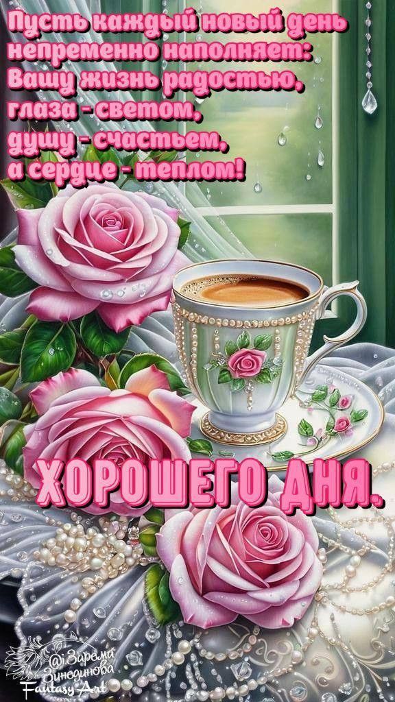 Открытка «Пожелание»: Пусть день наполнит радость, свет, счастье, тепло!. Тэги: женщина, девушка, красивая, кофе…