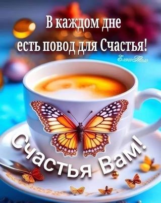 Открытка «С добрым утром»: В каждом дне есть Счастье! Позитивная открытка. Тэги: животное, пожелание, улыбка, утро…