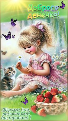 Открытка «Кот»: Позитивная открытка: Доброго денечка и хорошего настроения!. Тэги: животное, пожелание, улыбка…