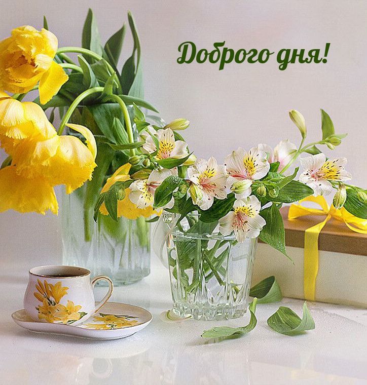 Открытка «Пожелание»: Доброго дня! Красивая открытка с цветами и кофе. Тэги: красивая, кофе, позитив, радость, добрый…