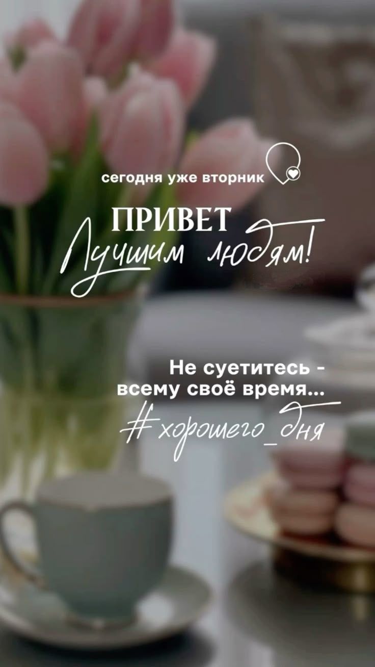 Открытка «Пожелание»: Привет лучшим людям! Хорошего дня и позитива. Тэги: улыбка, красивая, кофе, позитив, радость…