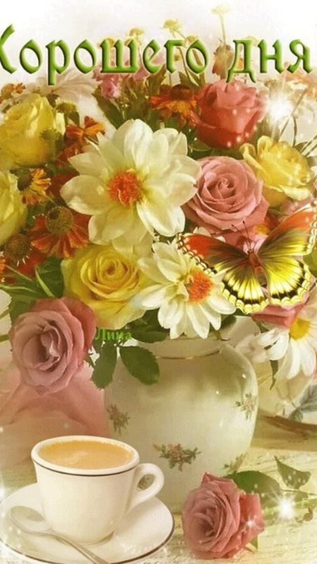 Открытка «Пожелание»: Хорошего дня! Нежный букет и кофе для отличного настроения. Тэги: улыбка, утро, красивая, кофе…