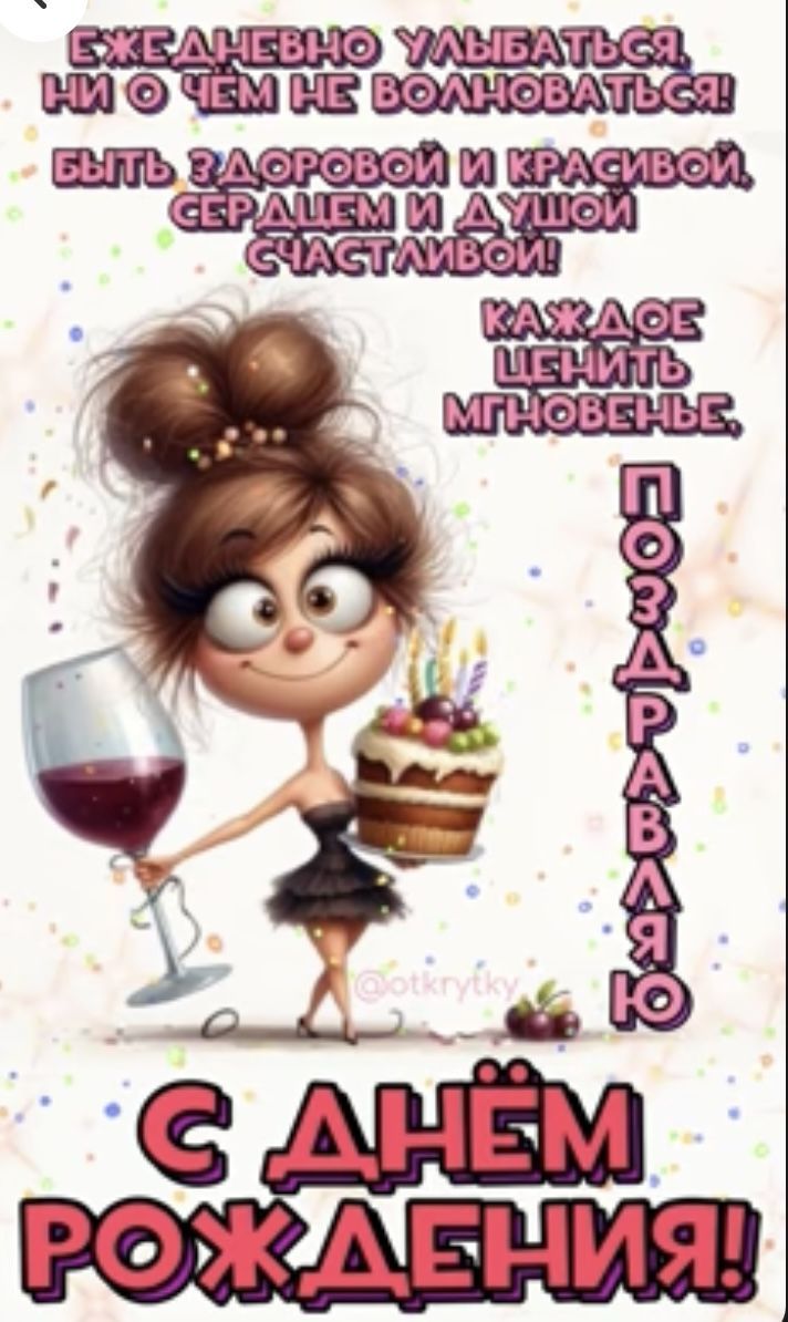 Открытка «Пожелание»: С Днём Рождения! Счастья, улыбок и добрых пожеланий!. Тэги: улыбка, подруга, женщина, девушка…