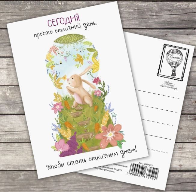 Открытка «Животное»: «Отличный день»: милая открытка для позитивного утра. Тэги: пожелание, улыбка, красивая, позитив…