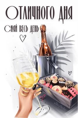 Открытка «Пожелание»: Отличного дня! Сияй, настроение, позитив. Тэги: улыбка, женщина, девушка, красивая, позитив…