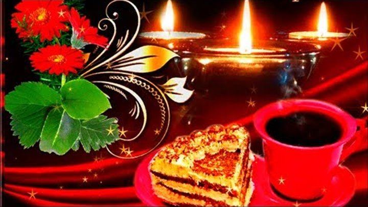 Открытка «Красивая»: Приятный вечер: кофе, торт и свечи. Тэги: кофе, позитив, радость, цветок, чашка, настроение…