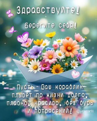 Открытка «Пожелание»: Здравствуйте! Пожелание долгой и счастливой жизни. Тэги: друг, подруга, красивая, позитив…