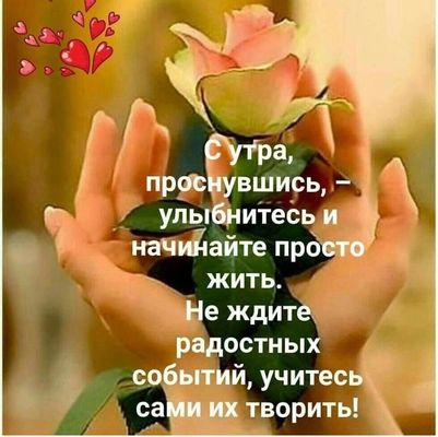 Открытка «С добрым утром»: Нежная открытка С добрым утром: улыбка и позитив. Тэги: пожелание, улыбка, утро, красивая…