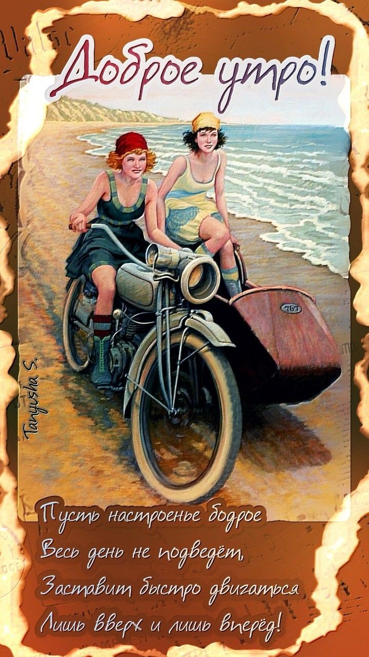 Открытка «С добрым утром»: Доброе утро ретро: настроение и позитив!. Тэги: пожелание, улыбка, женщина, девушка…