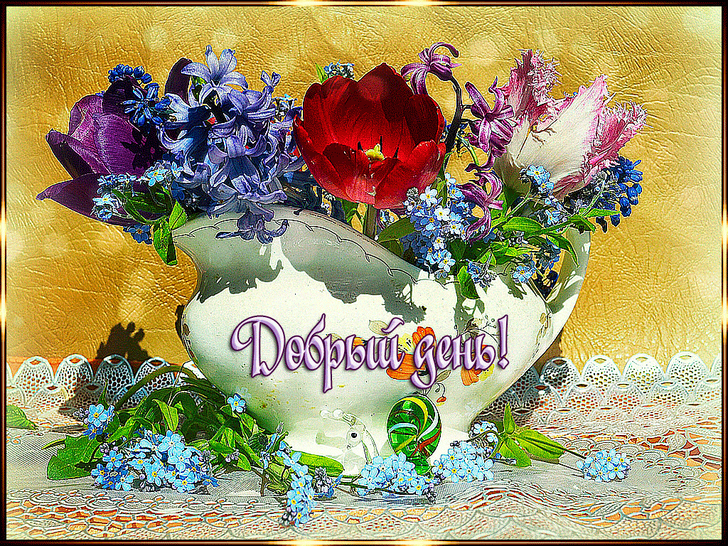 Открытка «Пожелание»: Добрый день! Весенний букет с пожеланием счастья. Тэги: улыбка, красивая, позитив, радость…