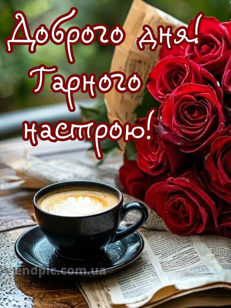 Открытка «Пожелание»: Отличного дня и настроения: кофе, розы, позитив. Тэги: красивая, кофе, позитив, добрый день…