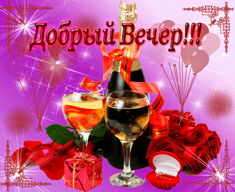 Открытка «Пожелание»: Добрый вечер: Красивое пожелание для любимых. Тэги: красивая, позитив, сердце, настроение…