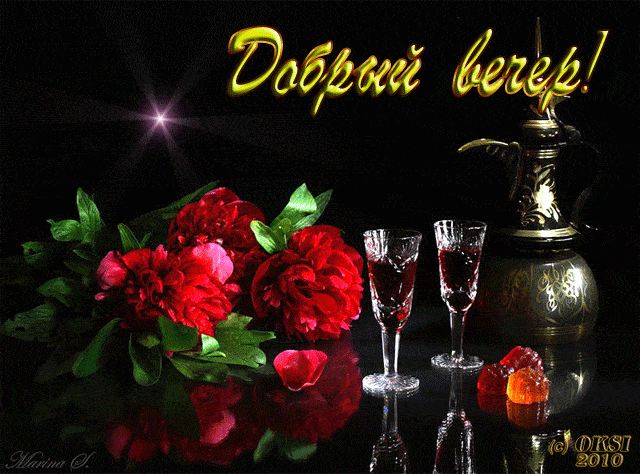 Открытка «Пожелание»: «Добрый вечер!» Романтика с цветами и бокалами. Тэги: красивая, цветок, уют, напиток, настроение…
