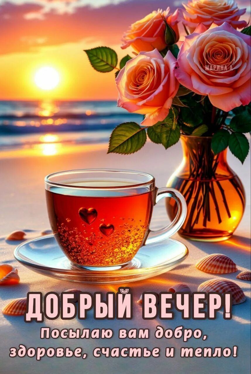 Открытка «Пожелание»: Добрый вечер! Счастье, здоровье и красивые розы. Тэги: красивая, позитив, радость, сердце…