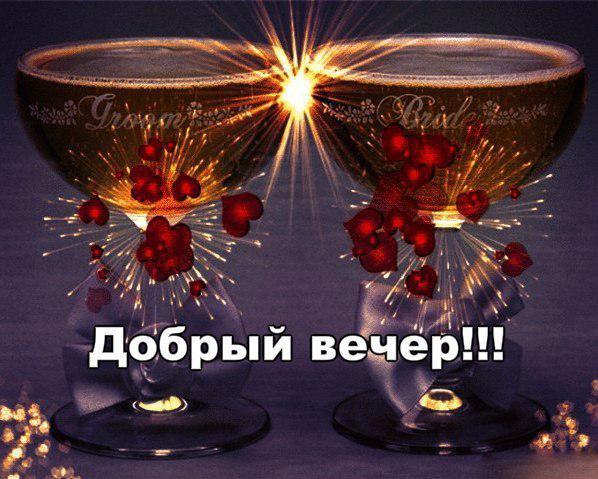 Открытка «Пожелание»: Яркий добрый вечер! Любовь и счастье. Тэги: красивая, позитив, радость, сердце, счастье, праздн…