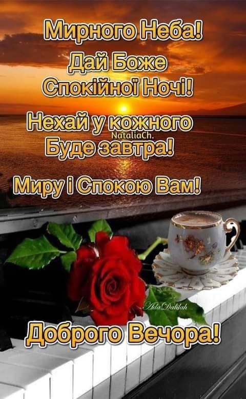 Открытка «Пожелание»: Красивый «добрый вечер»: мир и спокойной ночи пожелание. Тэги: красивая, кофе, позитив, чашка…