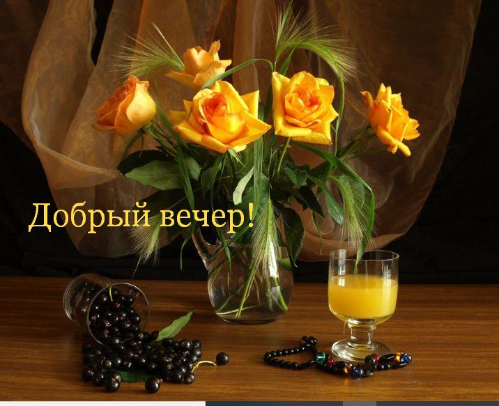 Открытка «Пожелание»: Добрый вечер с букетом роз для настроения. Тэги: красивая, цветок, стол, настроение, нежная…