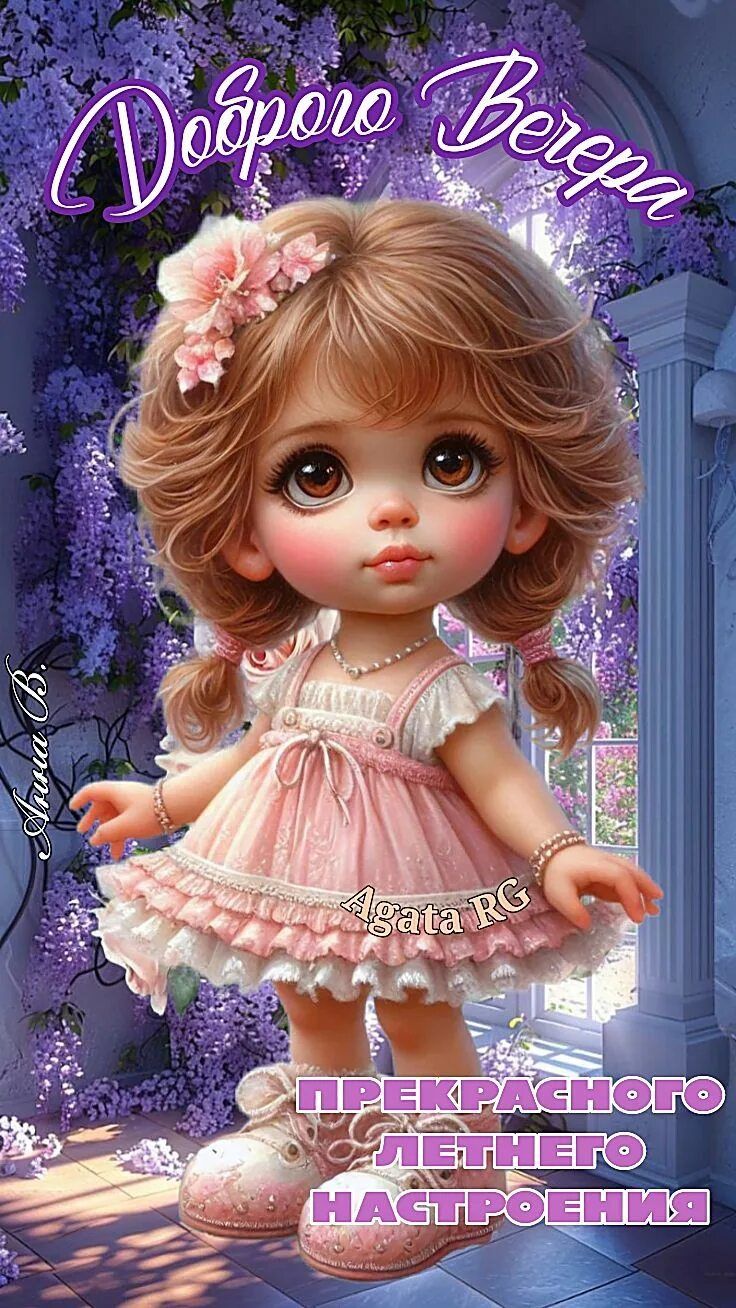 Открытка «Пожелание»: Доброго вечера: милая девочка и летнее настроение. Тэги: улыбка, красивая, позитив, радость…