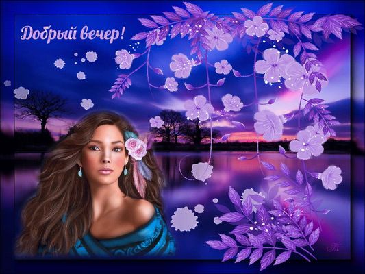 Открытка «Пожелание»: Добрый вечер! Красивая девушка, цветы, природа. Тэги: женщина, девушка, красивая, позитив…