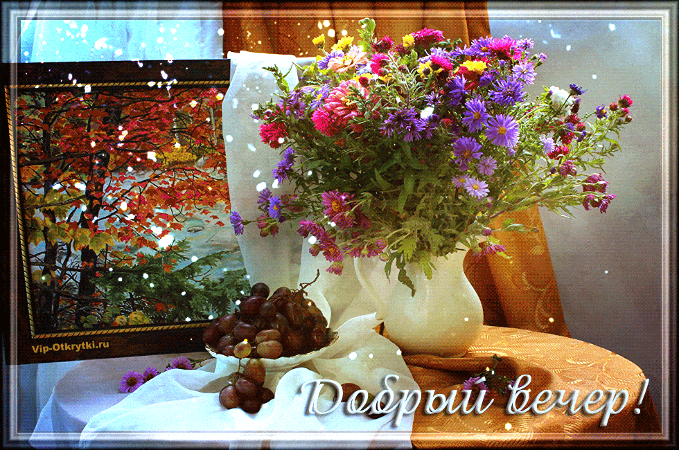 Открытка «Пожелание»: «Добрый вечер» с осенним букетом и настроением. Тэги: красивая, позитив, радость, цветок, осень…