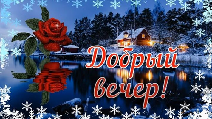 Открытка «Пожелание»: Зимний вечер: красивая открытка с красной розой. Тэги: красивая, цветок, настроение, зима, снег…