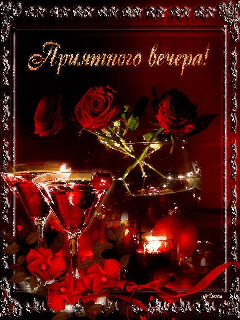 Открытка «Пожелание»: Приятного вечера! Открытка с розами и свечами. Тэги: красивая, цветок, напиток, настроение…