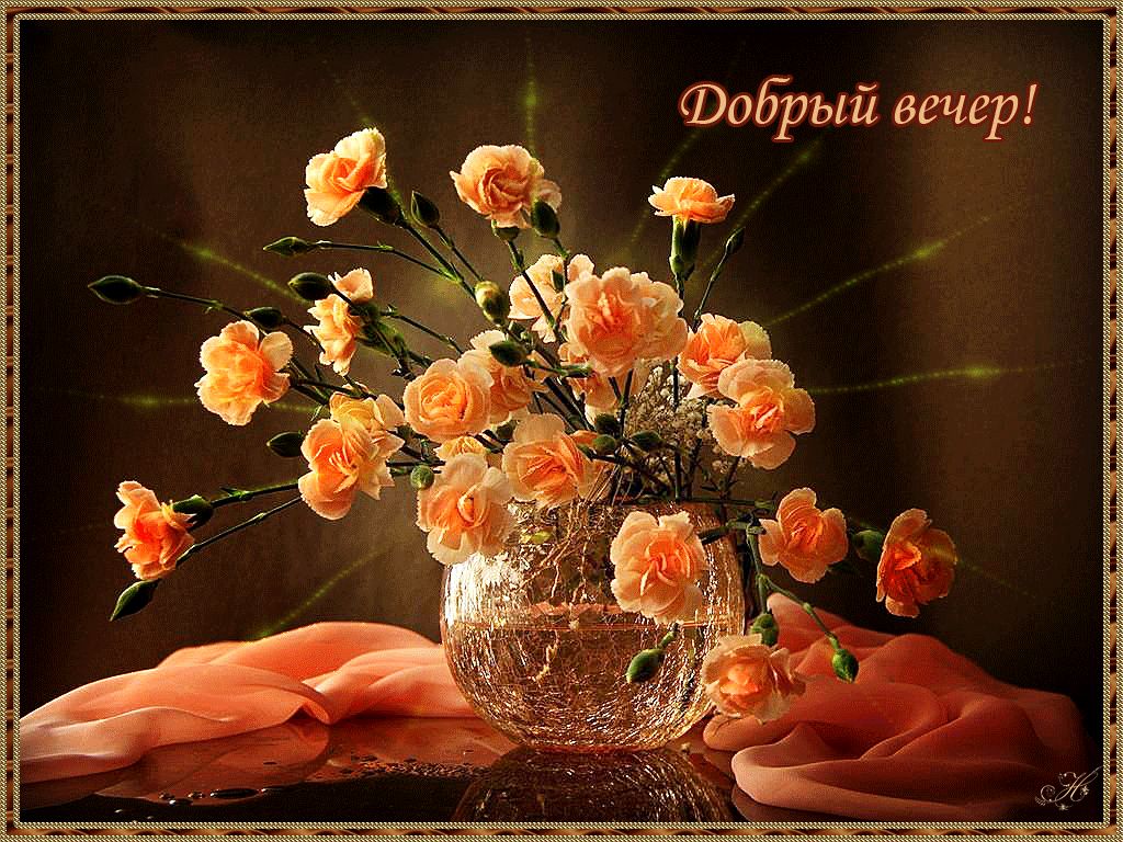 Открытка «Пожелание»: Красивый букет с нежным пожеланием Добрый вечер!. Тэги: подруга, женщина, девушка, красивая…