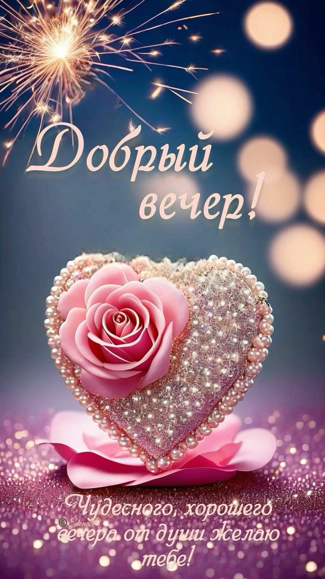 Открытка «Пожелание»: Нежный добрый вечер с розой и блестящим сердцем. Тэги: красивая, позитив, радость, сердце…