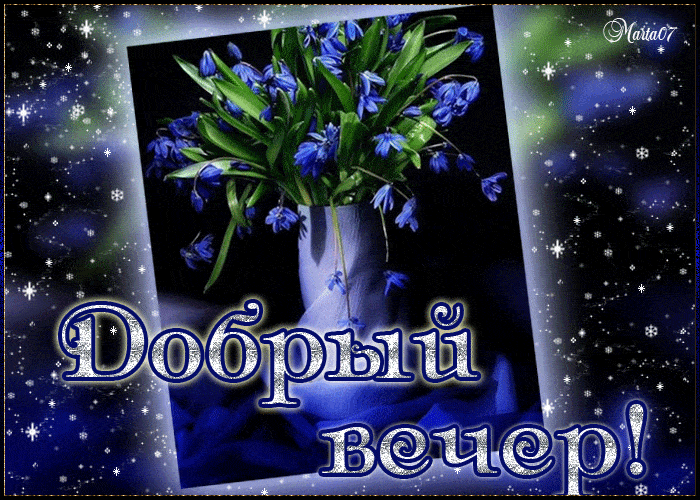 Открытка «Красивая»: «Добрый вечер!» с нежными цветами и блеском. Тэги: позитив, цветок, настроение, нежная, весна…