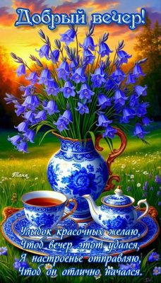 Открытка «Пожелание»: Добрый вечер! Красивый букет и пожелание настроения. Тэги: улыбка, красивая, позитив, цветок…