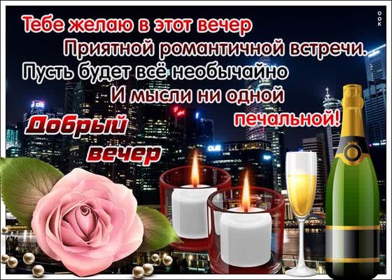 Открытка «Пожелание»: Добрый вечер: романтичное пожелание с розой. Тэги: улыбка, красивая, радость, цветок, настроение…