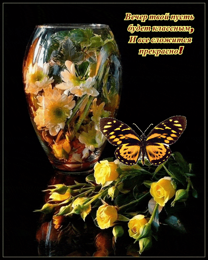 Открытка «Пожелание»: Пожелание: прекрасный вечер и яркое настроение. Тэги: улыбка, красивая, позитив, радость, цветок…