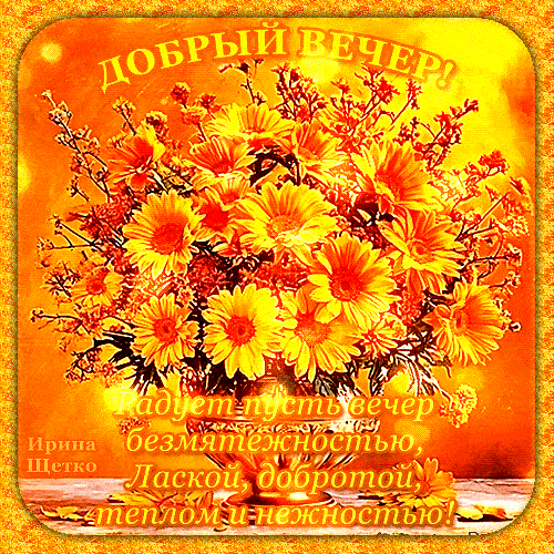 Открытка «Пожелание»: «Добрый вечер»: букет нежности и тепла. Тэги: красивая, позитив, радость, цветок, тепло, стих…
