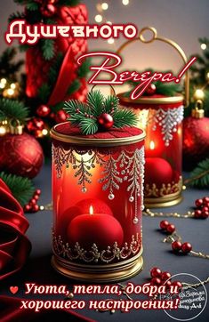 Открытка «Пожелание»: «Душевного Вечера» – уют и хорошее настроение!. Тэги: красивая, настроение, зима, ягода, праздн…