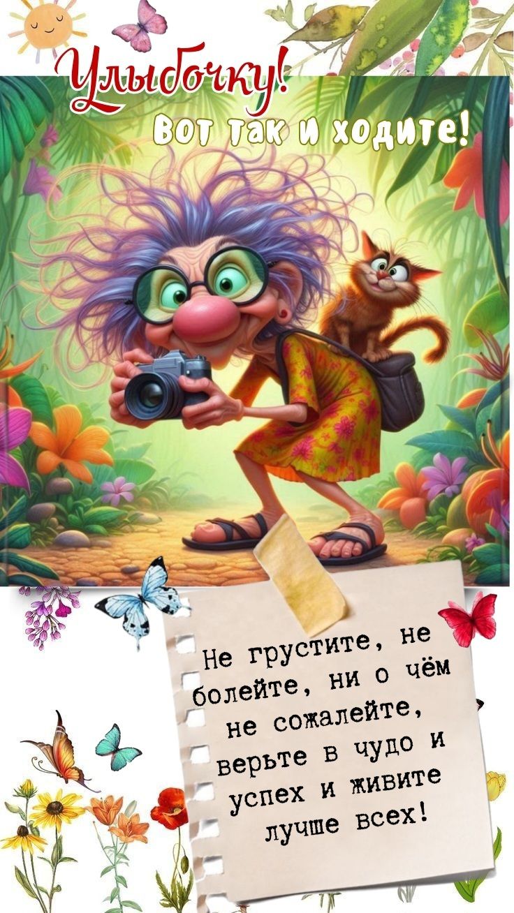 Открытка «Добрый день»: Улыбочку! Позитивное пожелание и хорошее настроение. Тэги: поднятие, фотограф, Добрый день и…