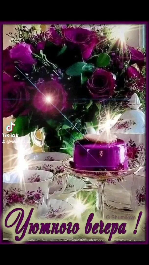 Открытка «Добрый вечер и пожелания»: Уютный вечер: красивая открытка с цветами. Тэги: Добрый вечер красивые, Добрый в…