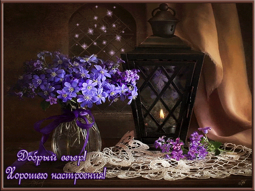 Открытка «Добрый вечер и пожелания»: Добрый вечер! Нежная открытка с цветами и настроением. Тэги: Добрый вечер красив…