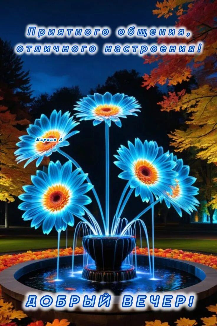 Открытка «Пожелание»: Добрый вечер: отличное настроение и приятное общение. Тэги: улыбка, красивая, позитив, радость…
