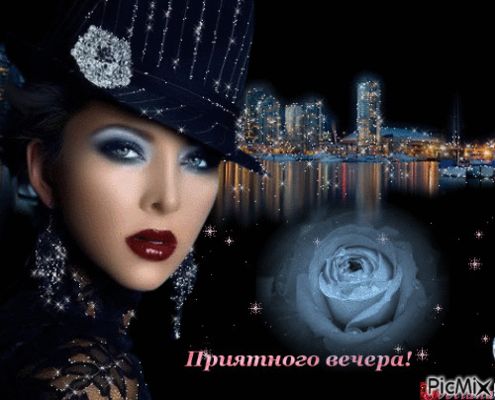 Открытка «Женщина»: «Приятного вечера!» Стильная женщина и сияние. Тэги: девушка, красивая, цветок, настроение, нежная…