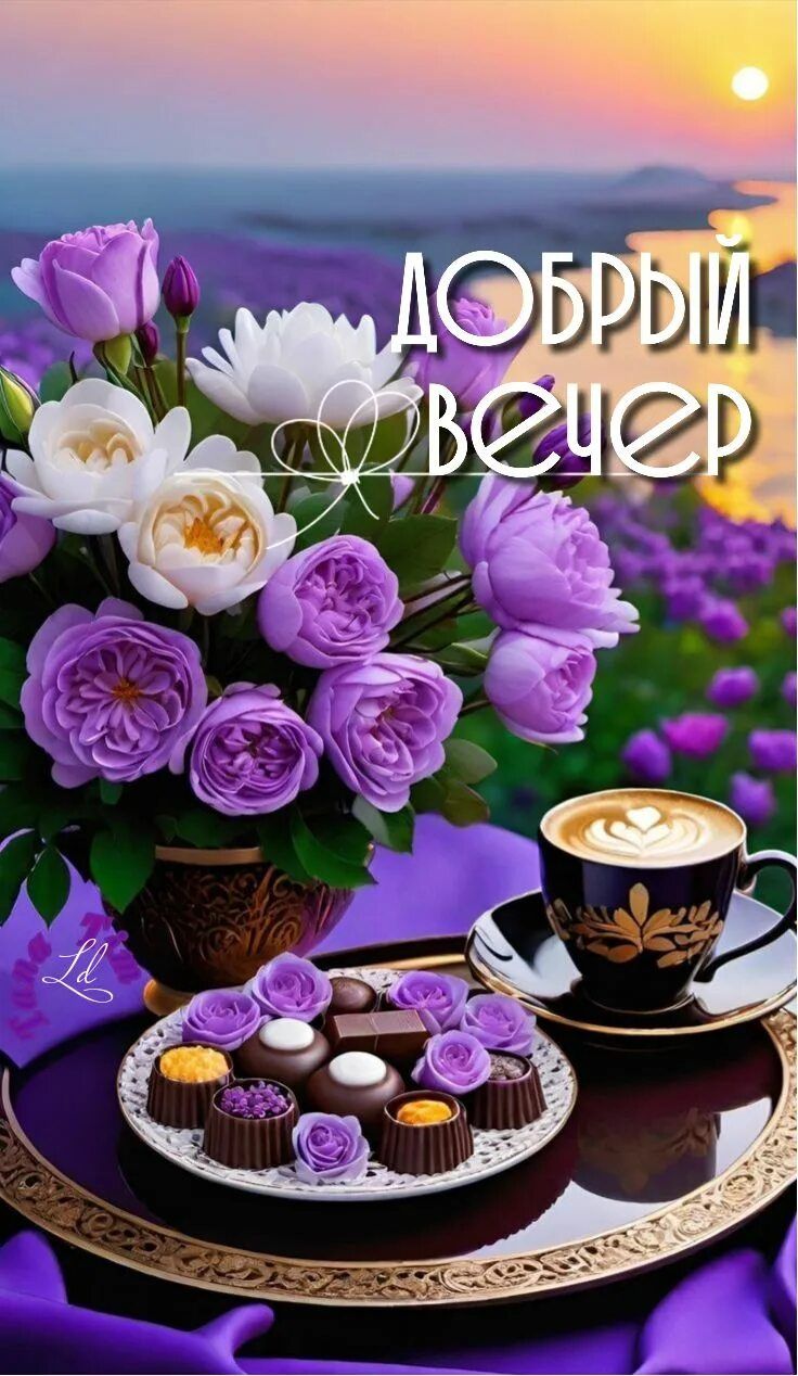 Открытка «Пожелание»: Красивый «Добрый вечер» с цветами и кофе. Тэги: красивая, кофе, цветок, чашка, настроение…