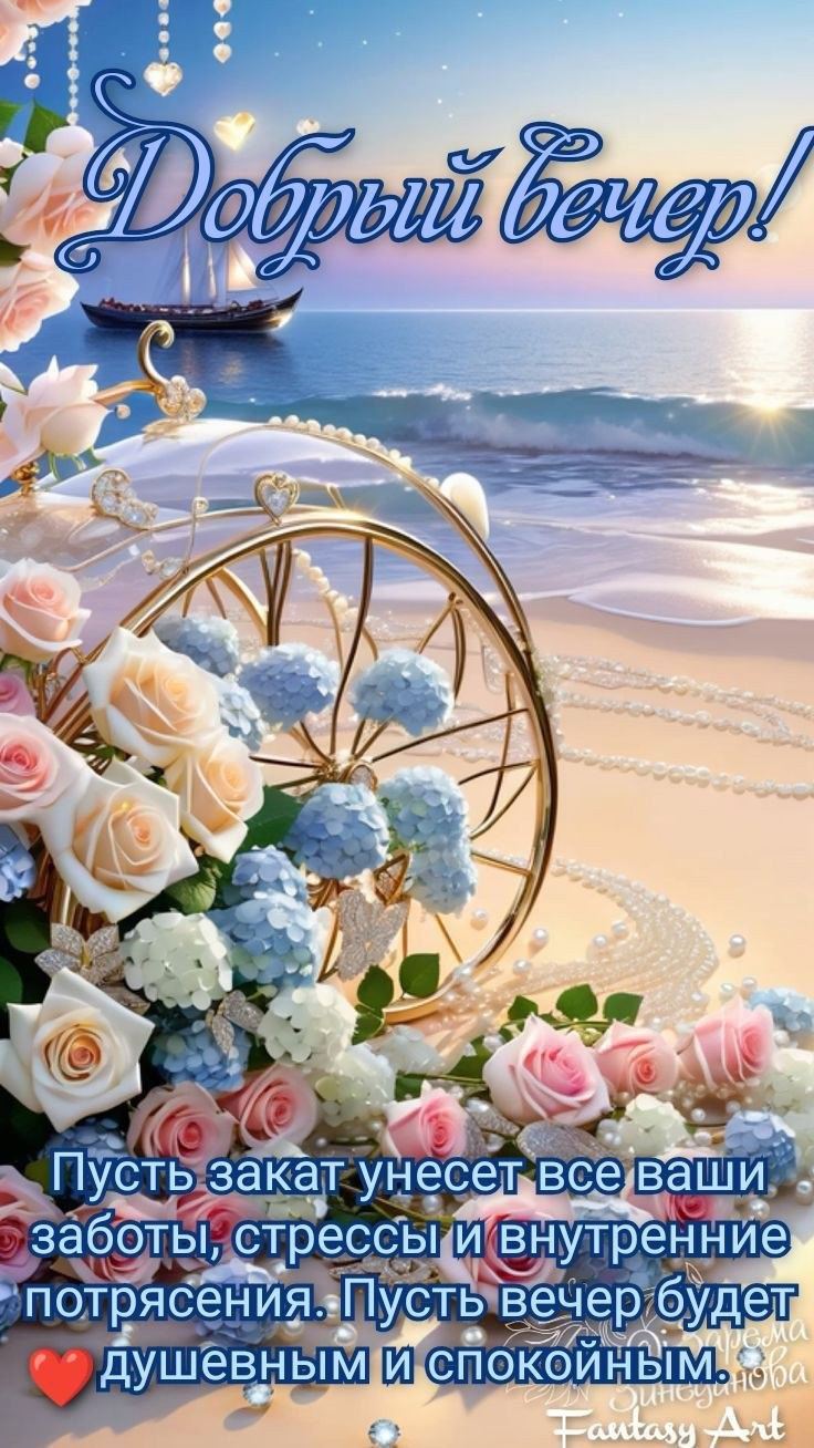 Открытка «Пожелание»: Добрый вечер — красивое пожелание на закате. Тэги: красивая, цветок, нежная, природа, солнце…