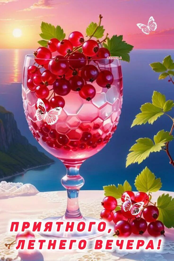 Открытка «Добрый вечер и пожелания»: Приятного летнего вечера! Красивая открытка. Тэги: Доброго летнего вечера…