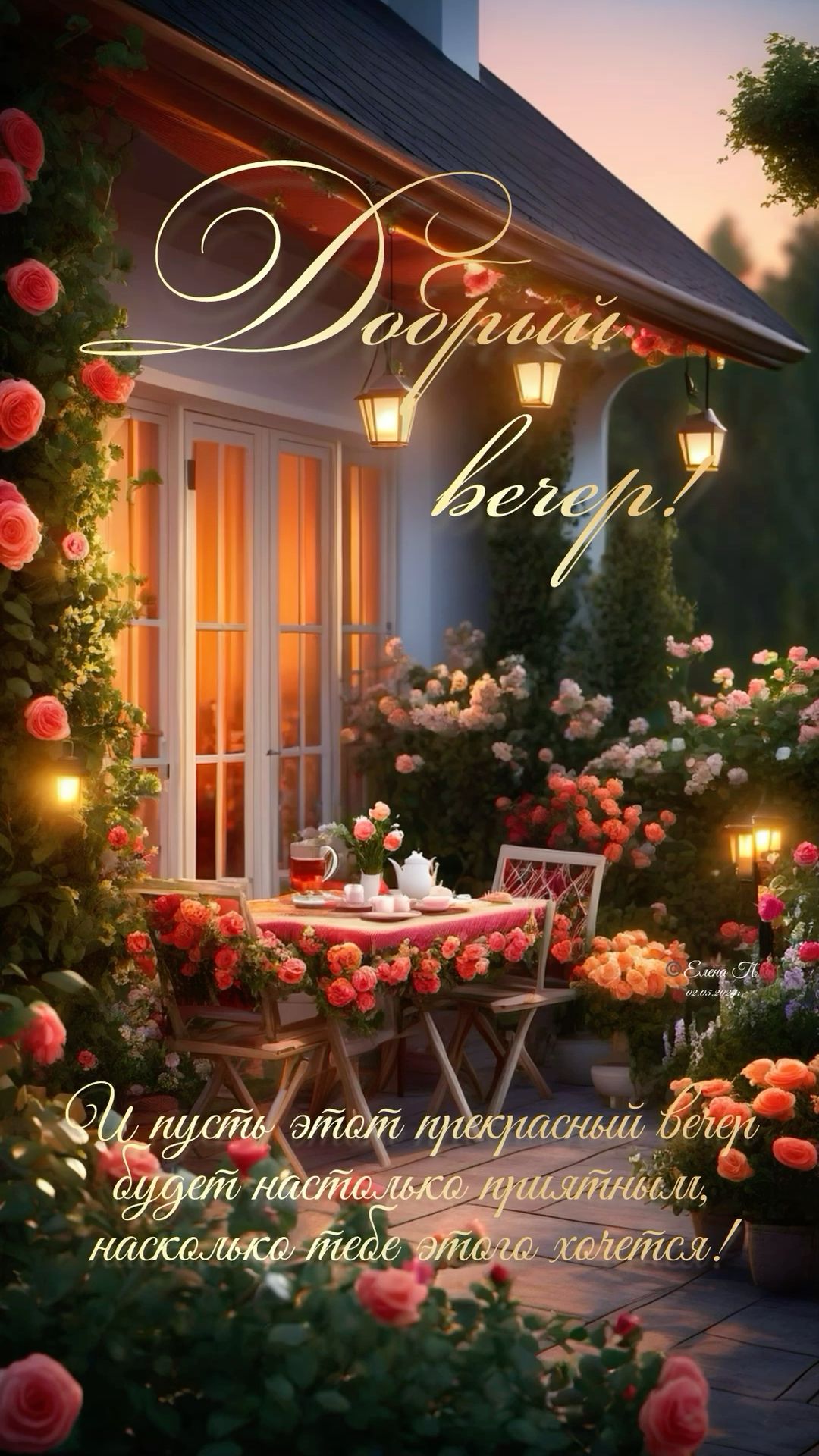 Открытка «Пожелание»: Добрый вечер: Уют и красота розового сада. Тэги: красивая, позитив, цветок, фонарь, настроение…