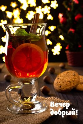 Открытка «Пожелание»: «Вечер добрый!» – Теплый напиток и праздничный уют. Тэги: красивая, позитив, печенье, осень…