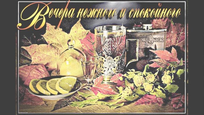 Открытка «Пожелание»: Нежный и спокойный вечер: осенняя открытка. Тэги: красивая, стакан, осень, настроение, нежная…